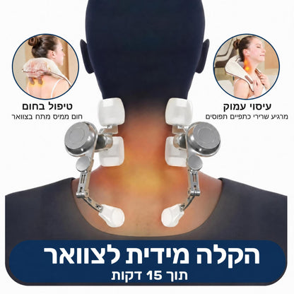 מכשיר עיסוי מתקדם לצוואר והכתפיים